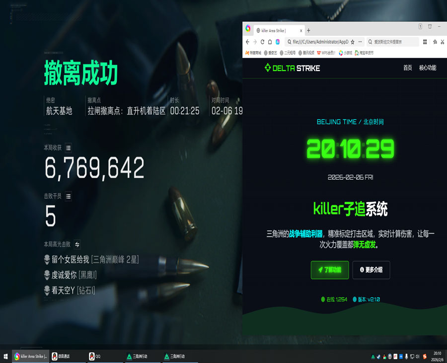 三角洲检测外挂系统软件效果